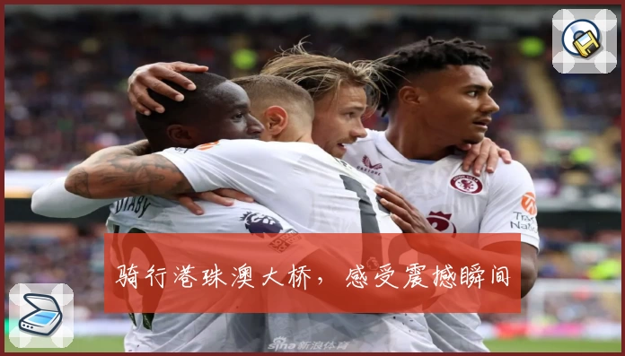 骑行港珠澳大桥，感受震撼瞬间