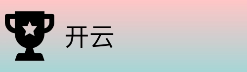 开云 logo